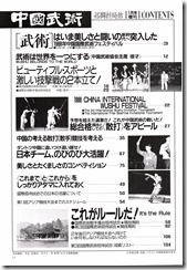 格闘技通信1月号増刊｢中国武術｣1988-1-50011